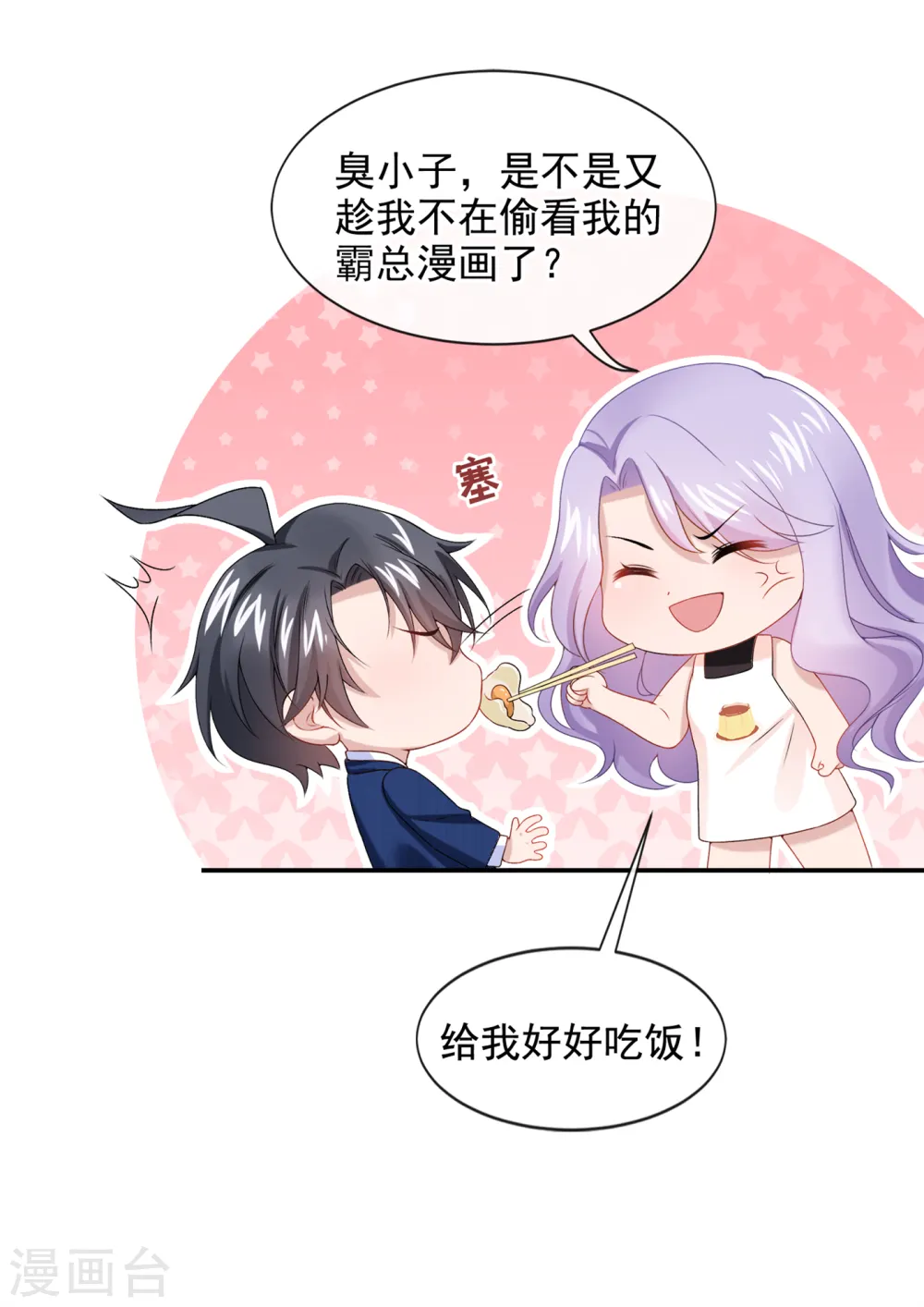 第3话 原来你那么穷 第28页