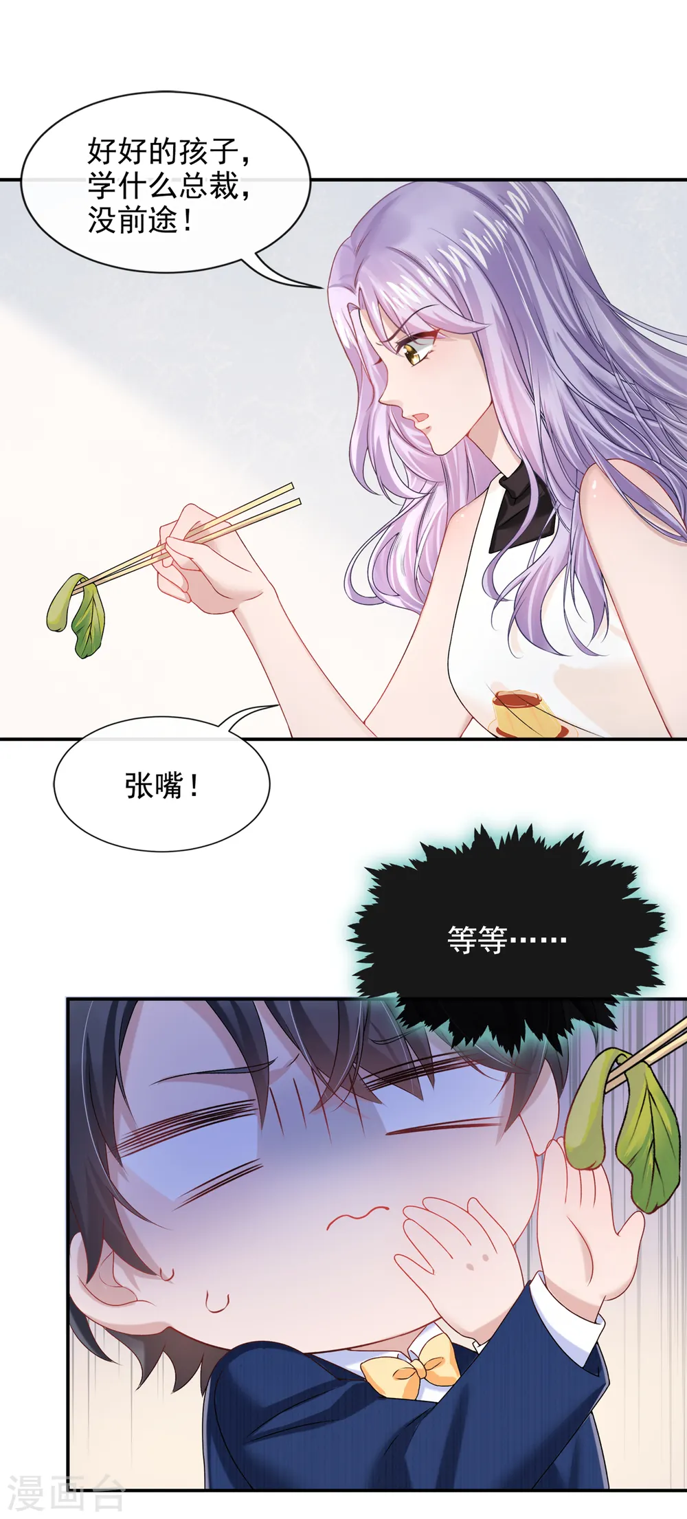 第3话 原来你那么穷 第29页