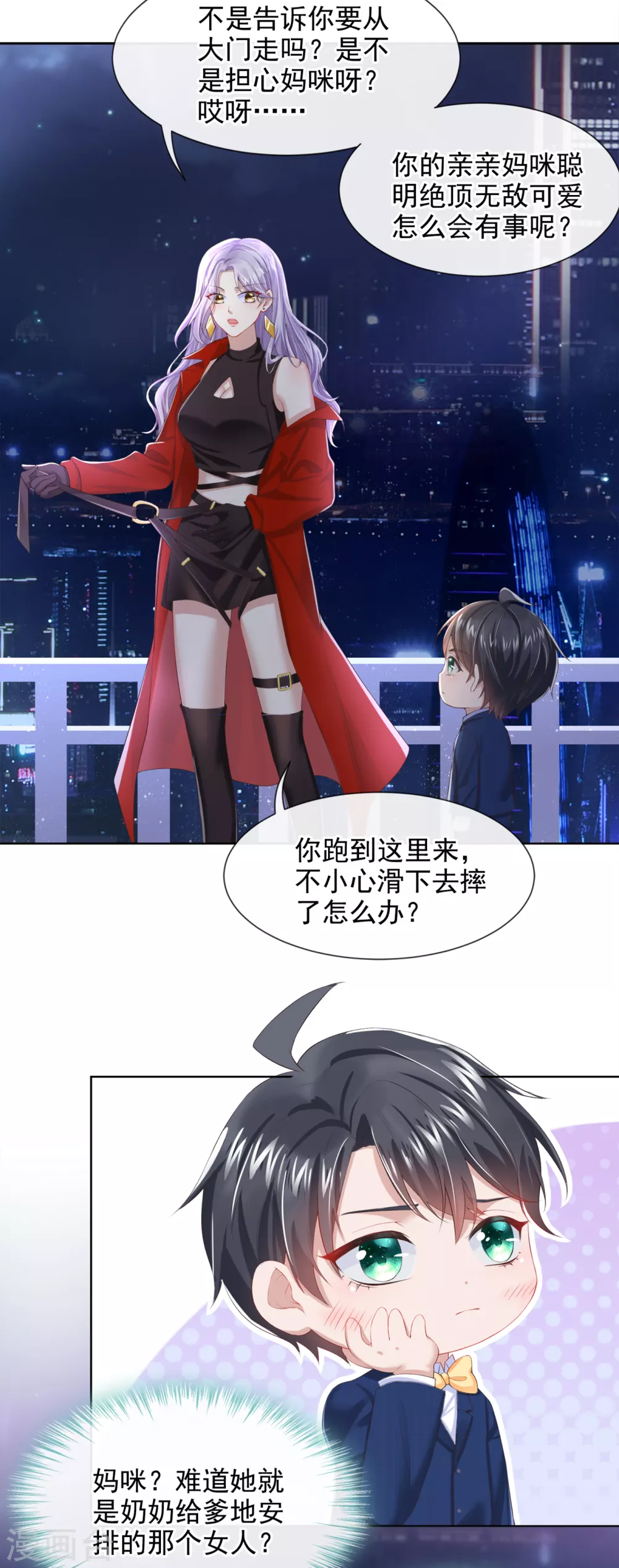 第2话 才不是因为喜欢她 第3页