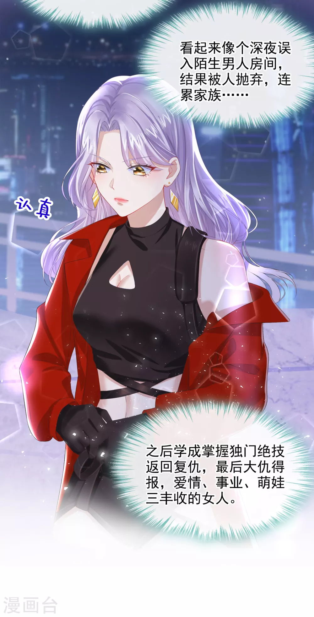 第2话 才不是因为喜欢她 第4页
