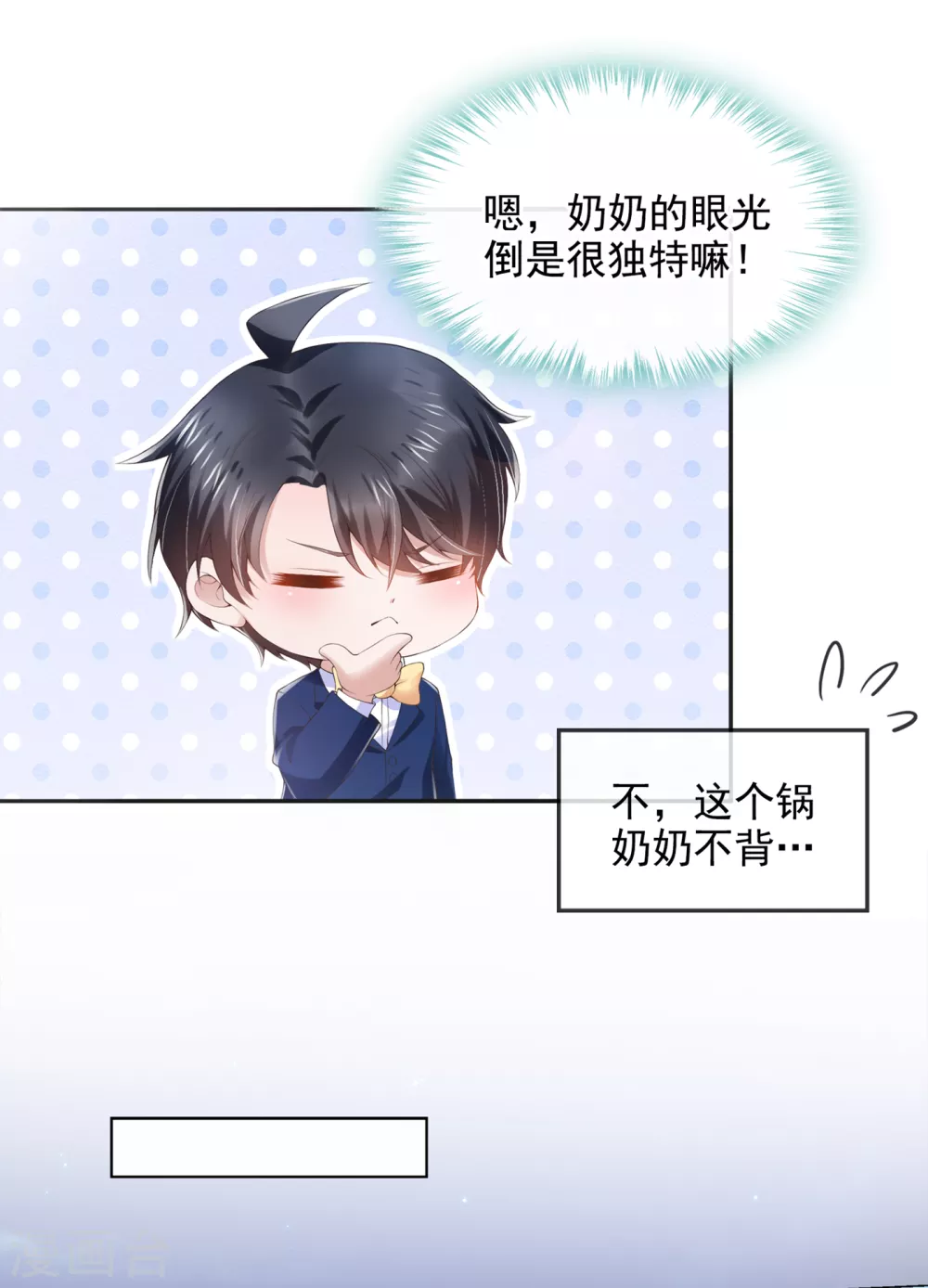 第2话 才不是因为喜欢她 第5页