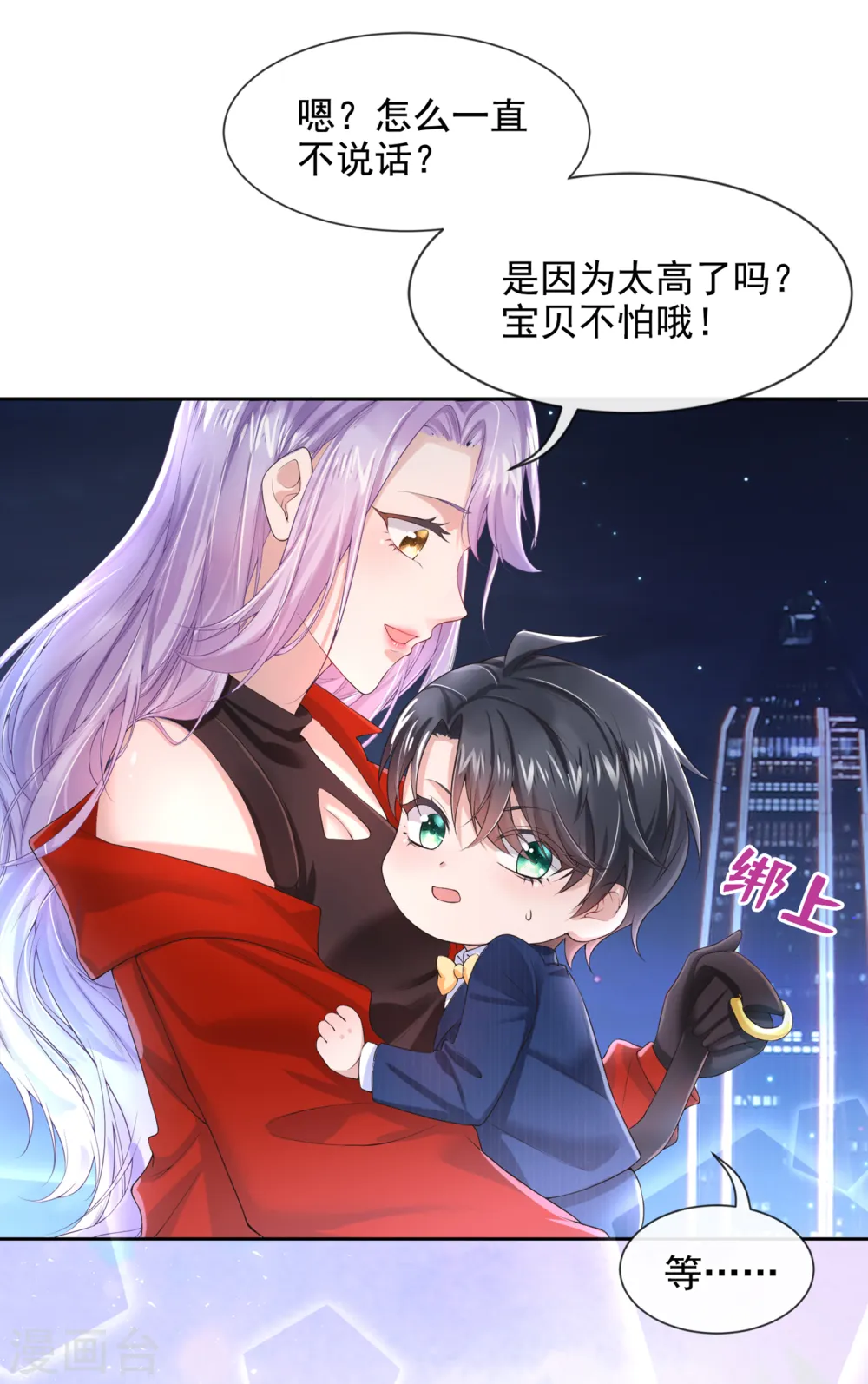 第2话 才不是因为喜欢她 第8页