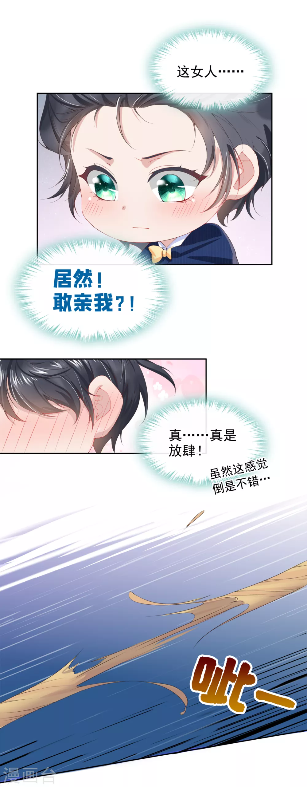 第2话 才不是因为喜欢她 第12页