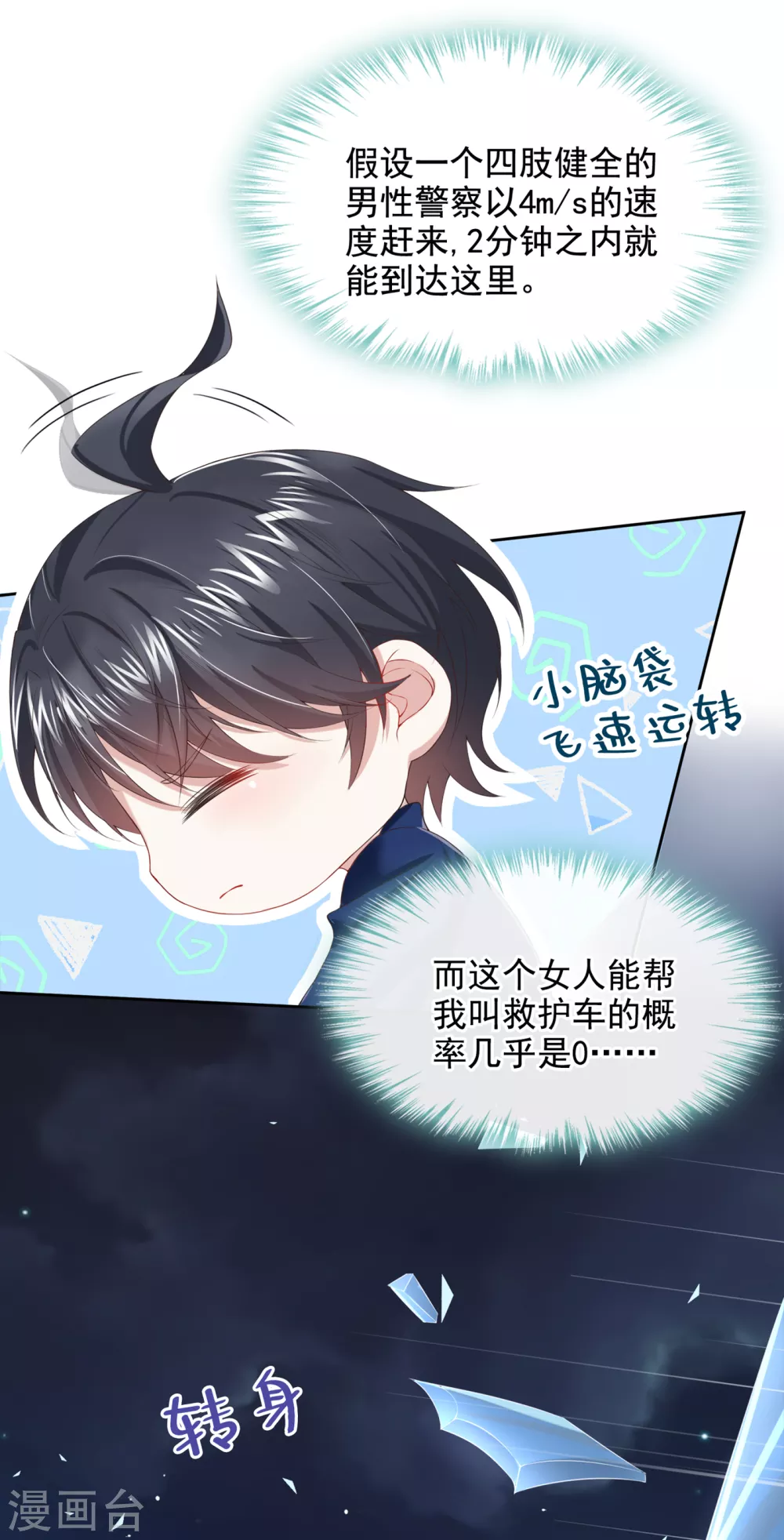 第2话 才不是因为喜欢她 第16页