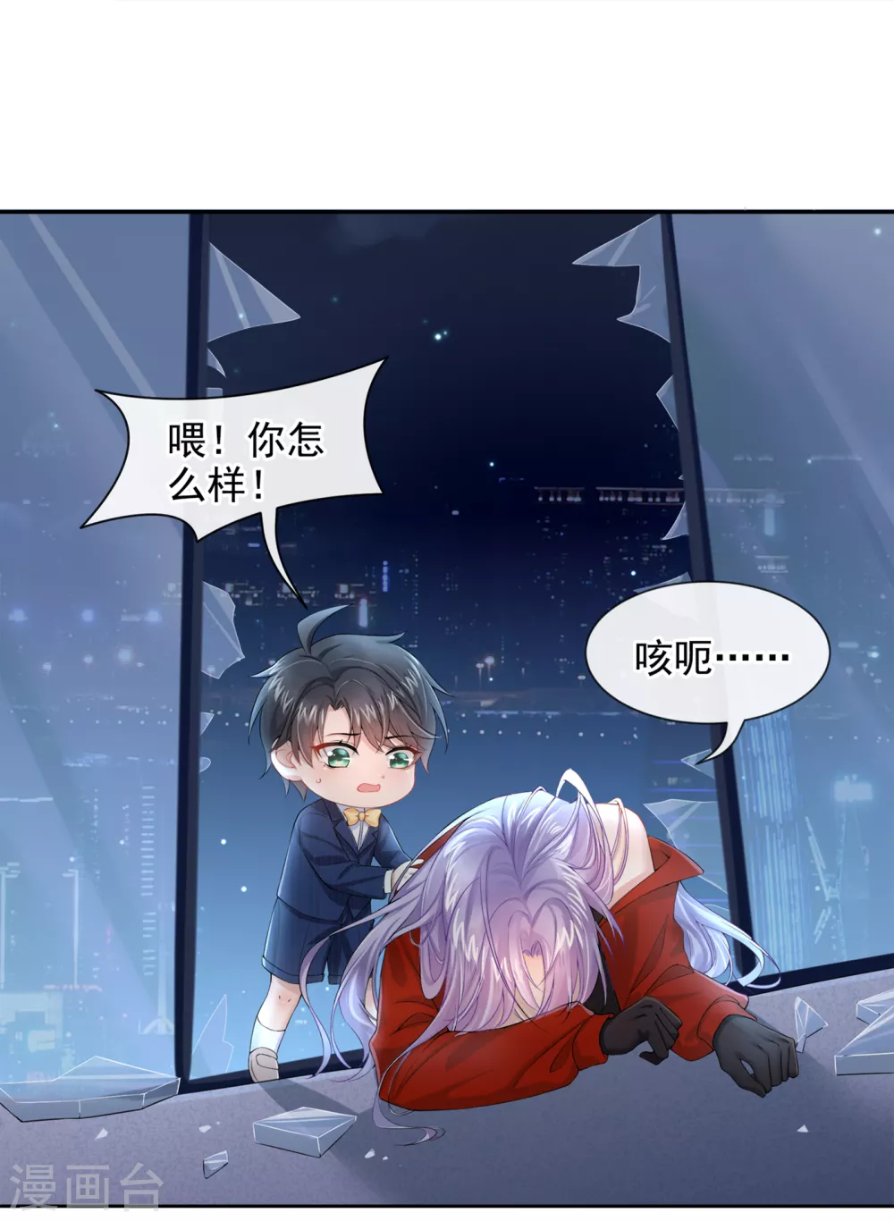 第2话 才不是因为喜欢她 第18页