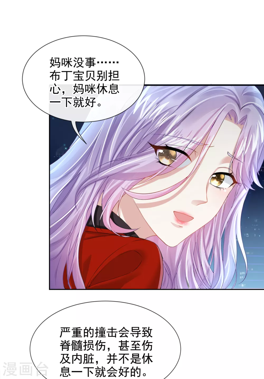 第2话 才不是因为喜欢她 第19页