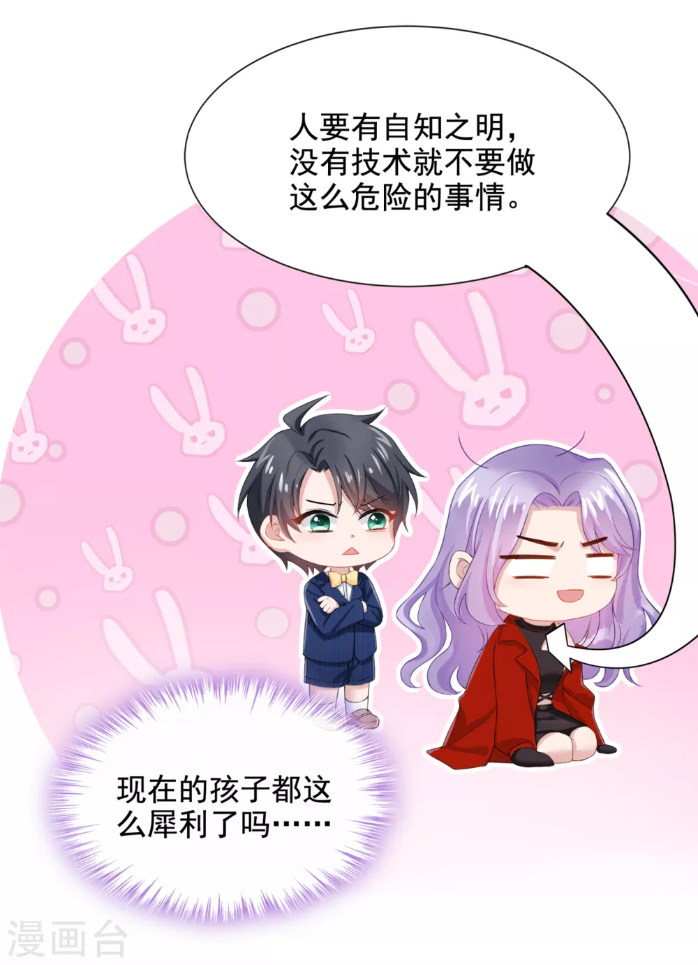 第2话 才不是因为喜欢她 第21页