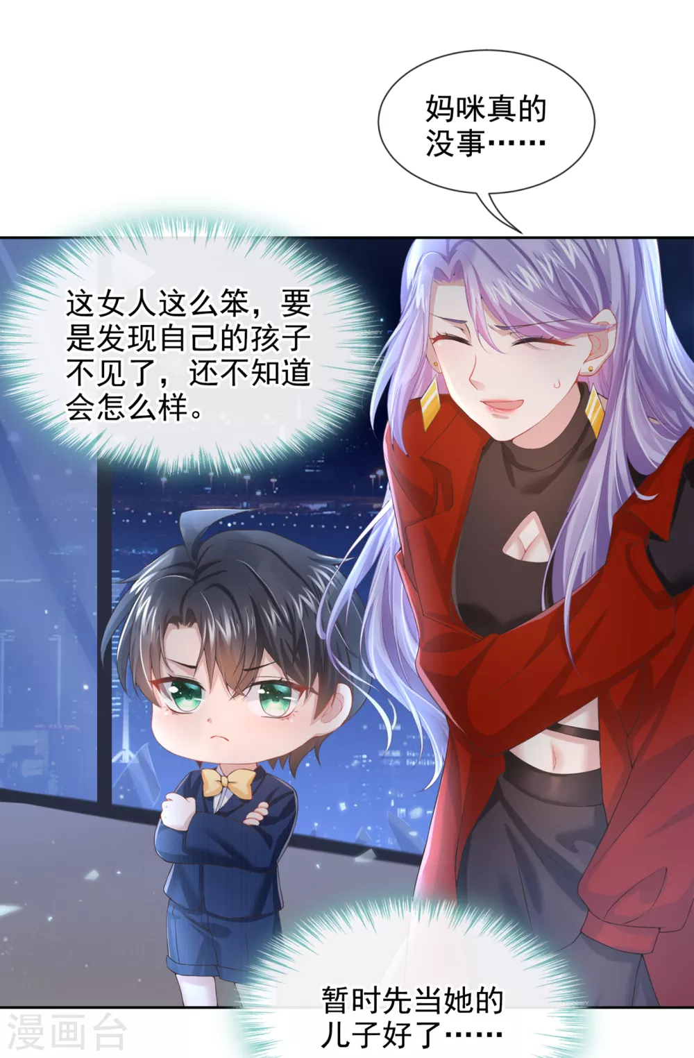 第2话 才不是因为喜欢她 第22页