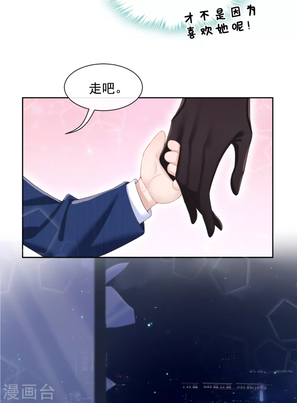 第2话 才不是因为喜欢她 第23页