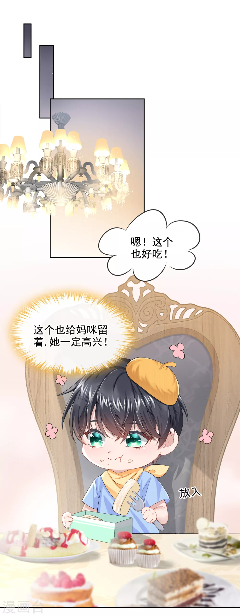 第2话 才不是因为喜欢她 第25页