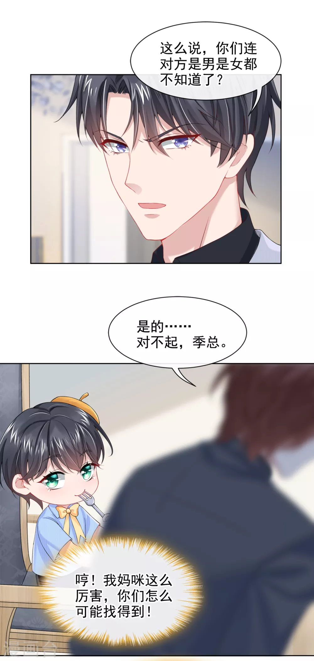 第2话 才不是因为喜欢她 第28页