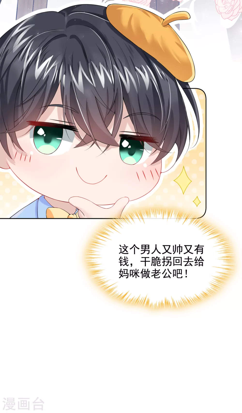 第2话 才不是因为喜欢她 第30页