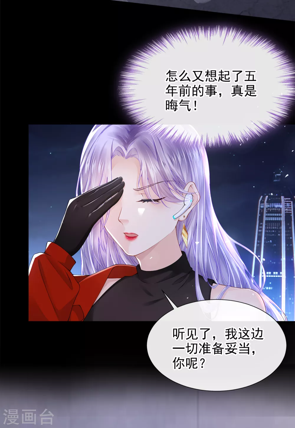 第1话 抱爹地大腿 第8页