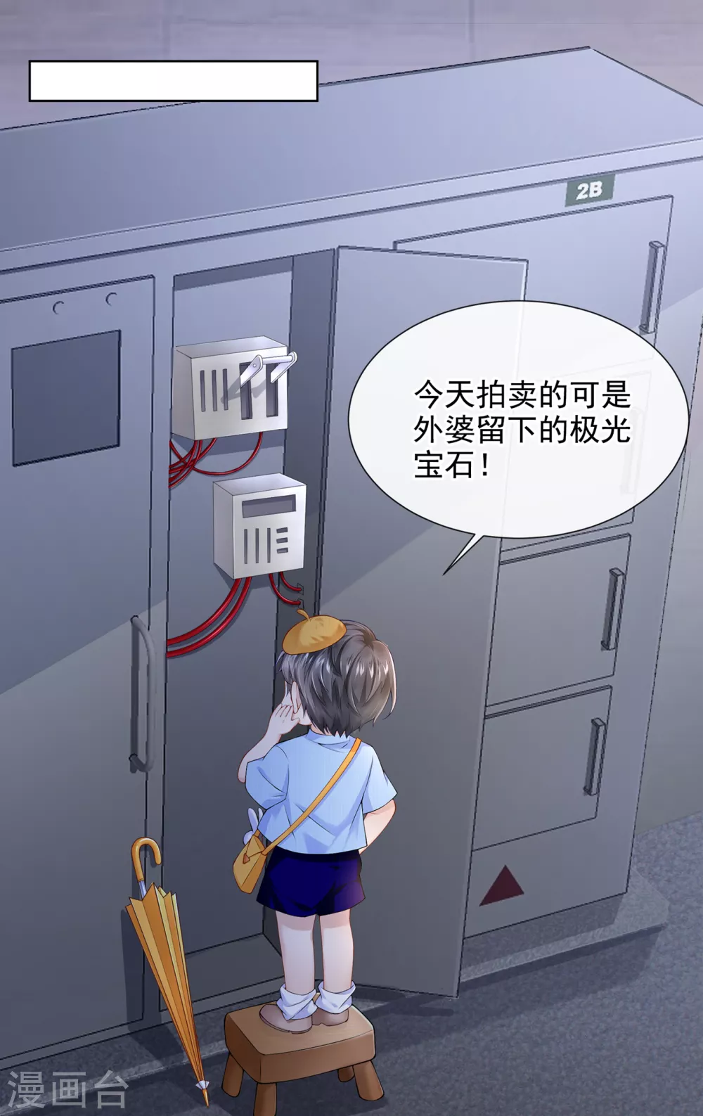 第1话 抱爹地大腿 第9页