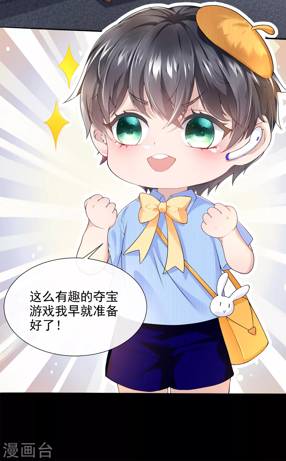 第1话 抱爹地大腿 第10页