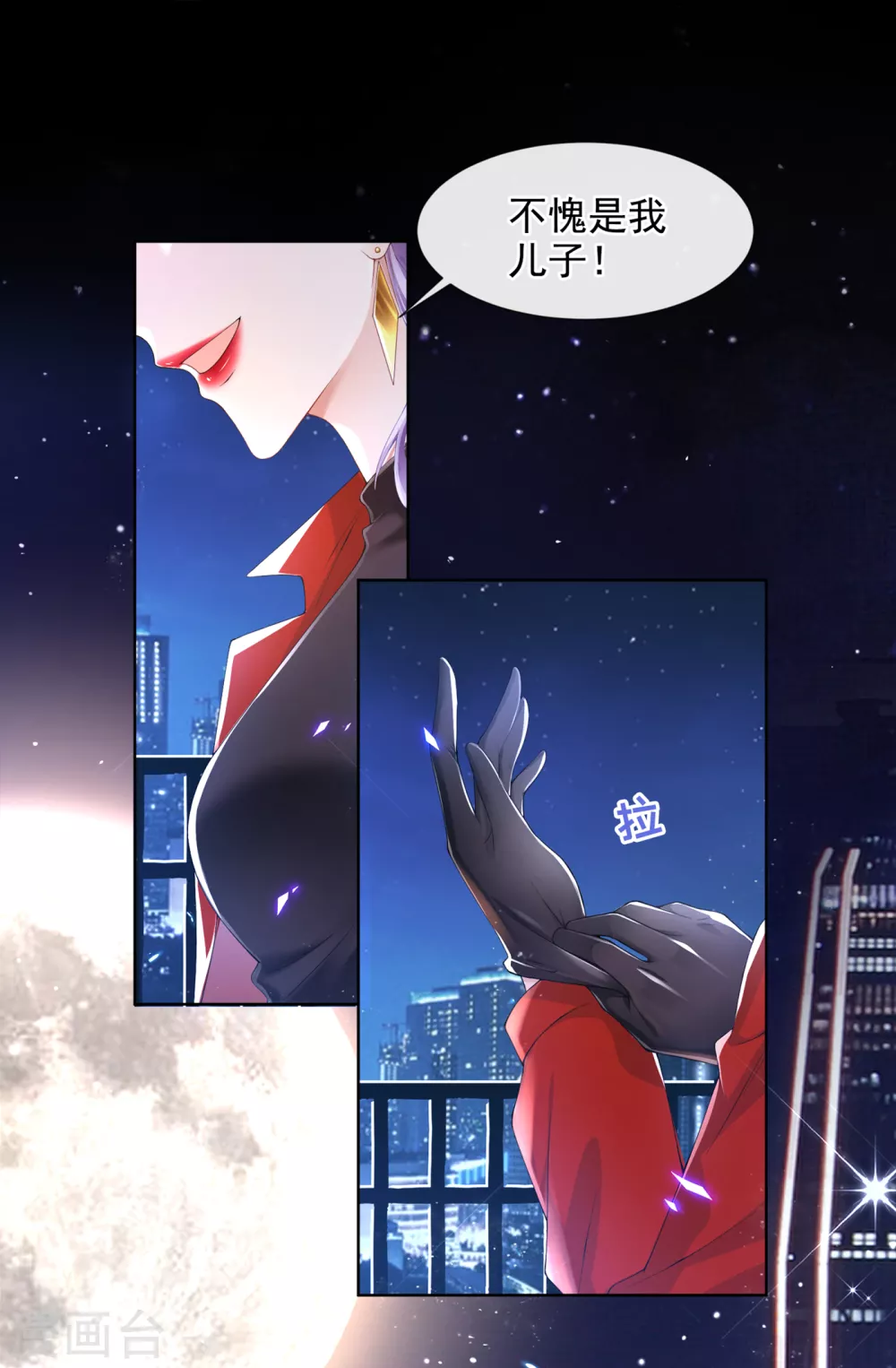 第1话 抱爹地大腿 第11页
