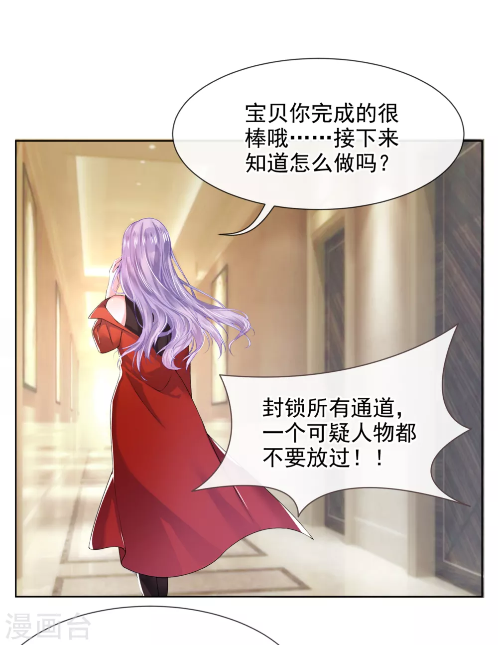 第1话 抱爹地大腿 第21页