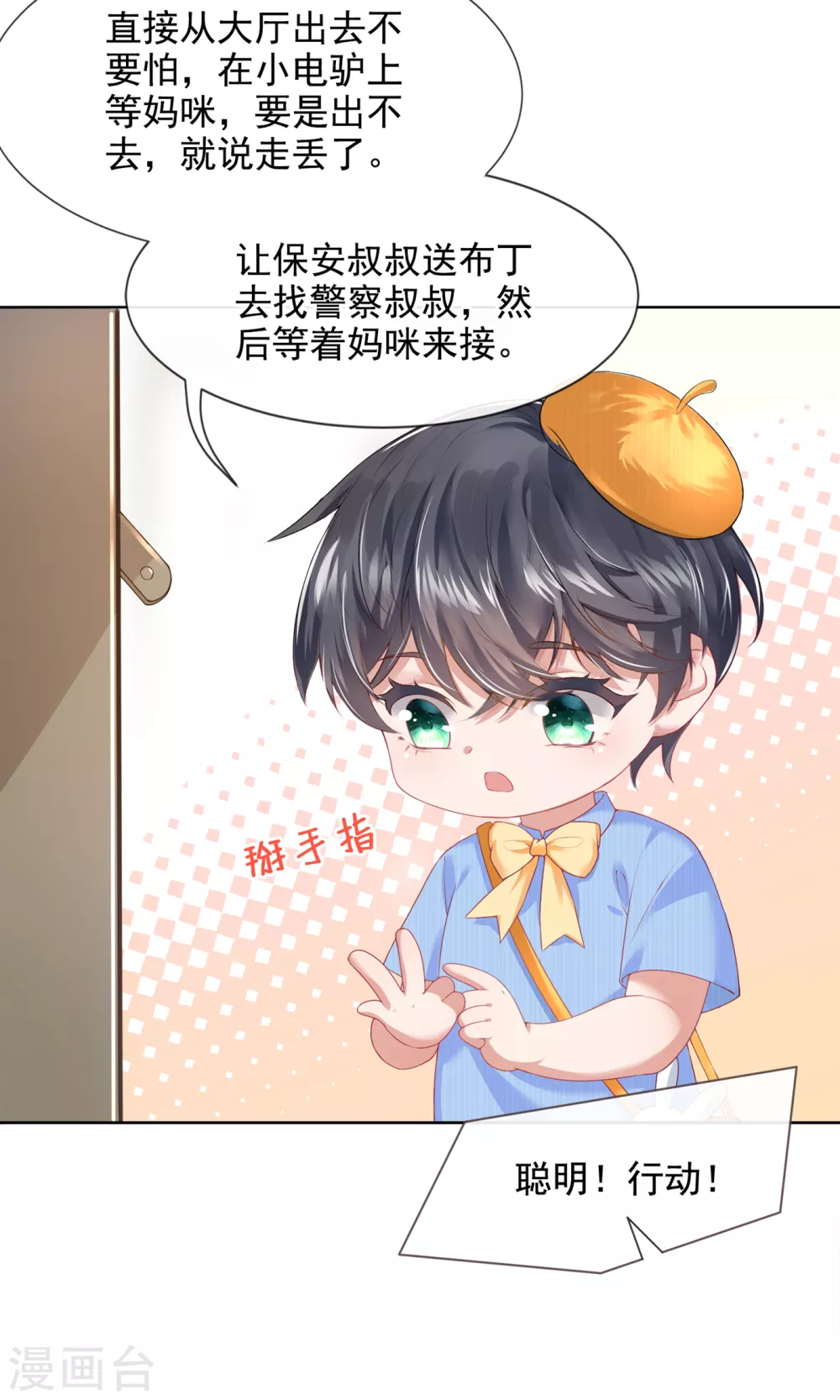 第1话 抱爹地大腿 第22页
