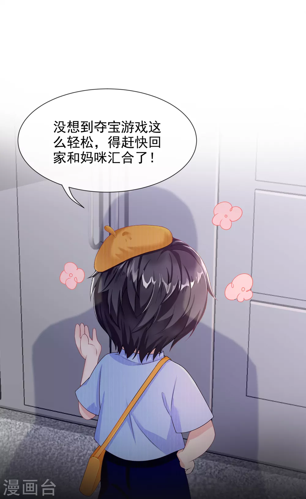 第1话 抱爹地大腿 第23页