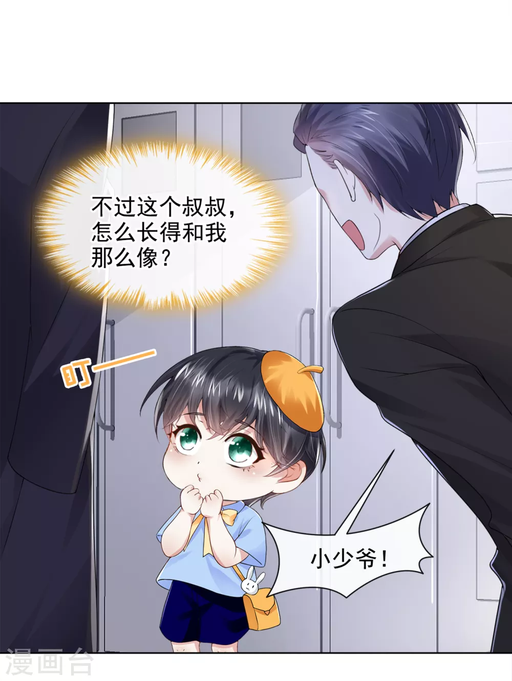 第1话 抱爹地大腿 第27页