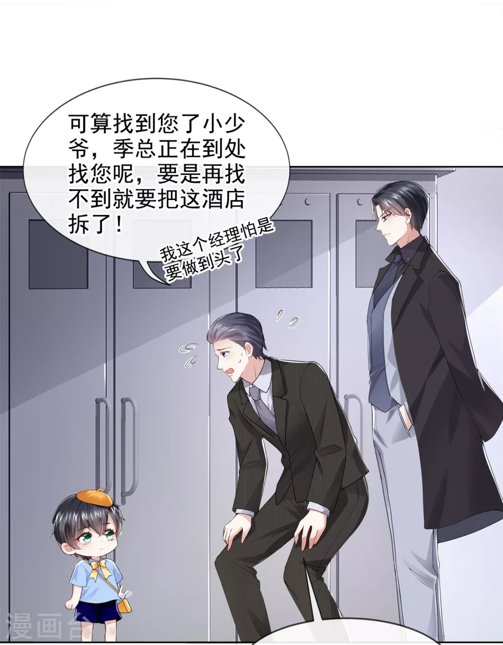 第1话 抱爹地大腿 第28页