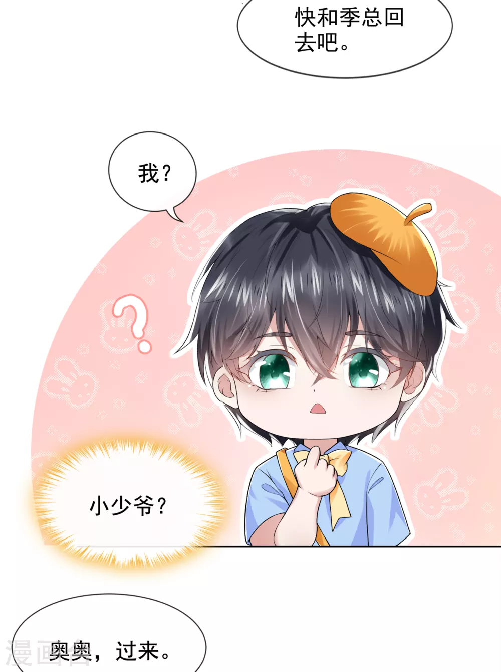 第1话 抱爹地大腿 第29页