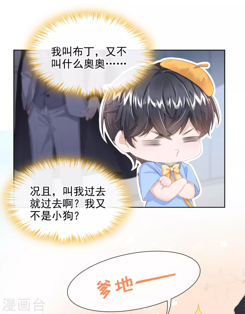 第1话 抱爹地大腿 第31页