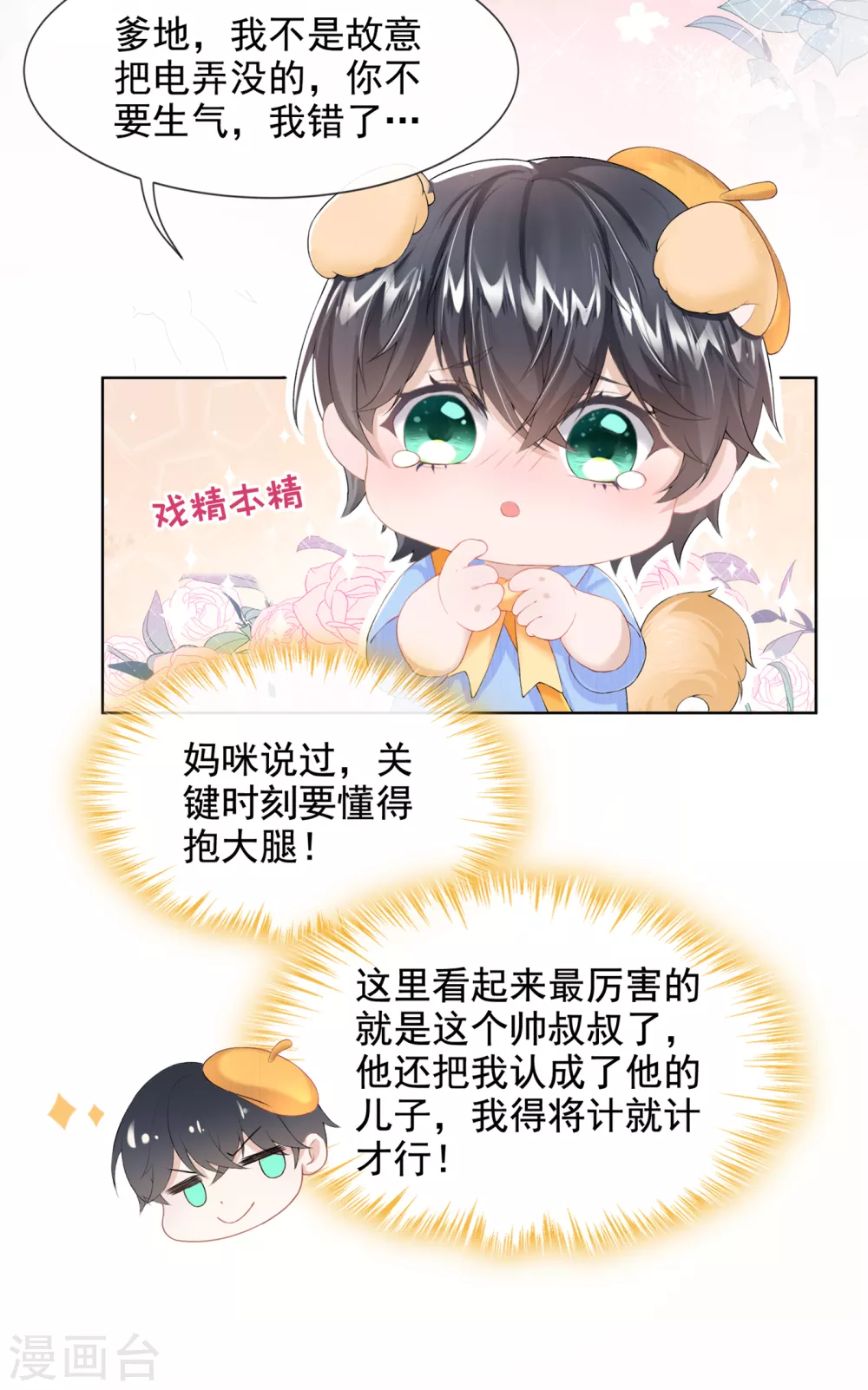 第1话 抱爹地大腿 第33页