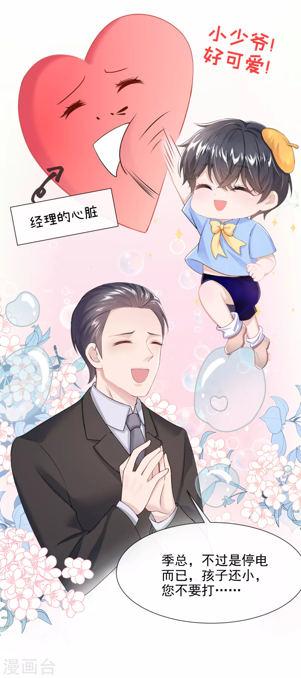 第1话 抱爹地大腿 第34页