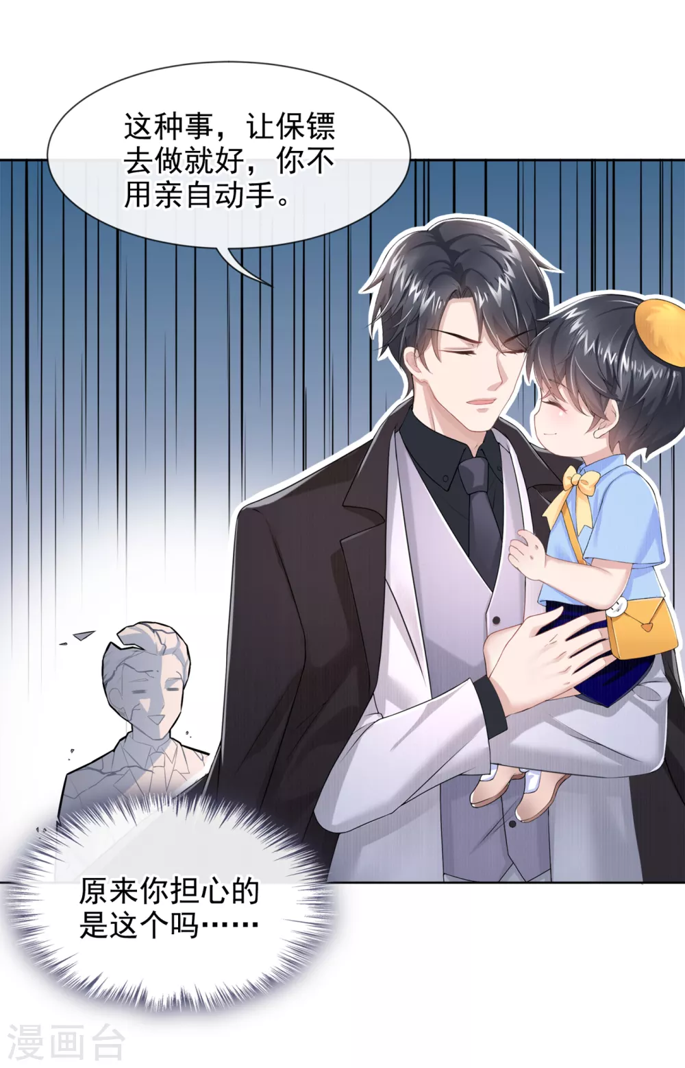第1话 抱爹地大腿 第35页
