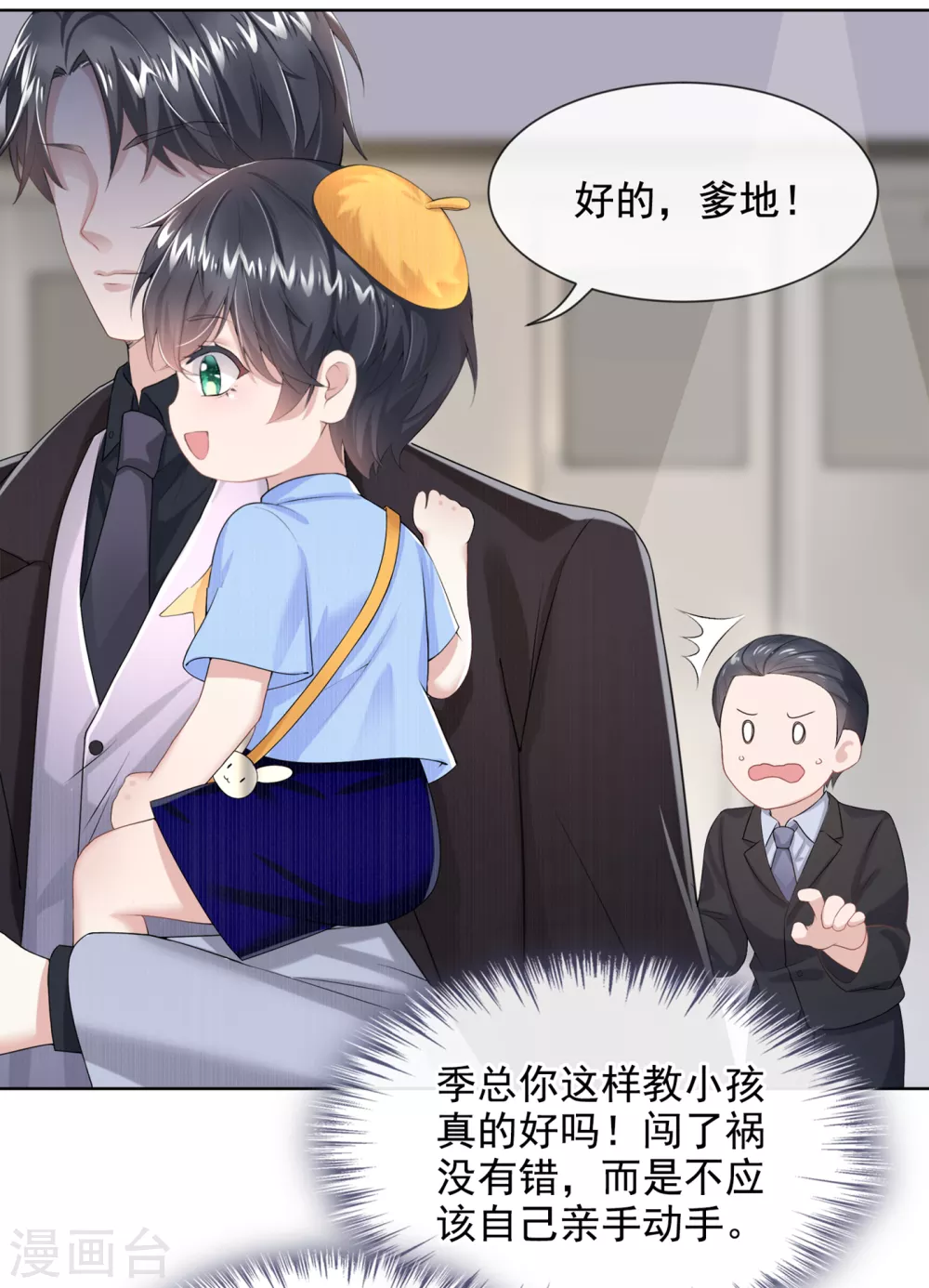 第1话 抱爹地大腿 第36页