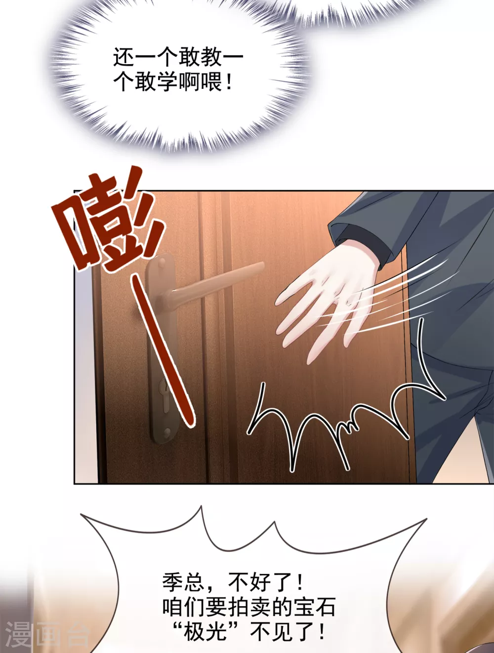 第1话 抱爹地大腿 第37页
