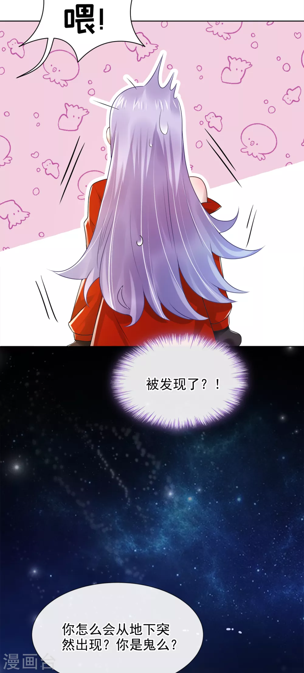 第1话 抱爹地大腿 第44页