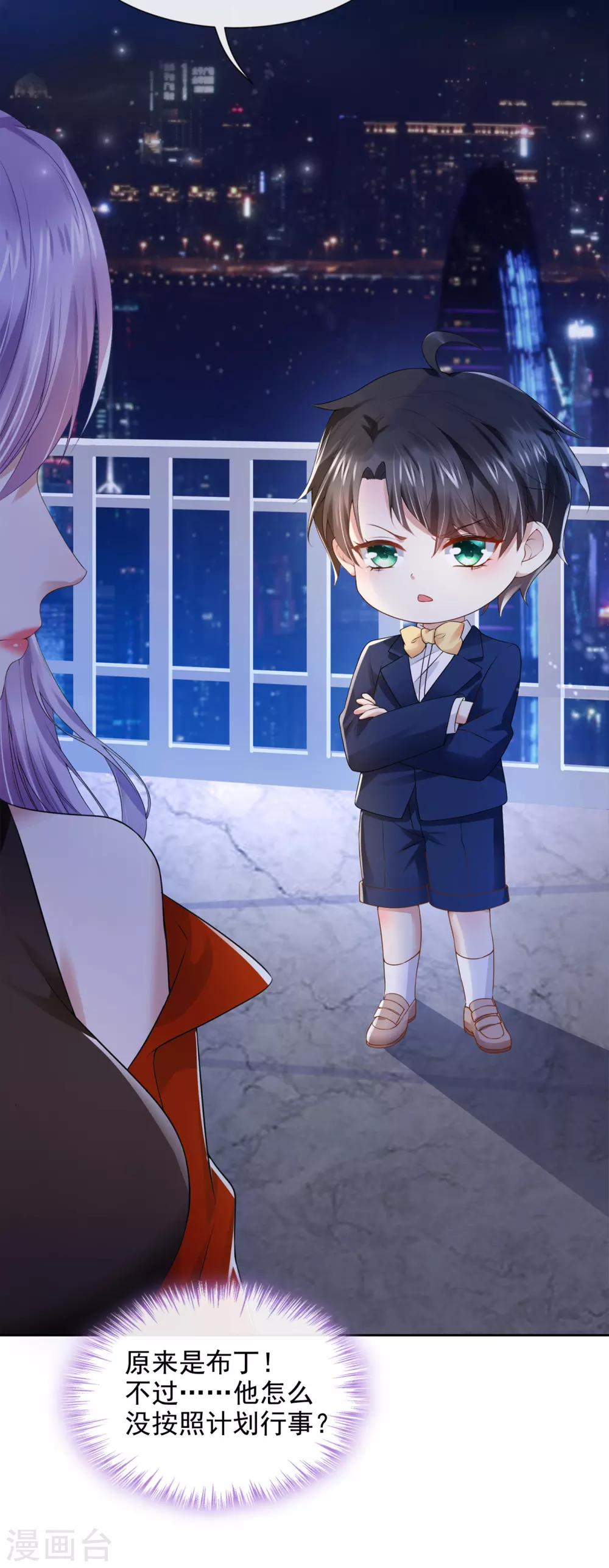 第1话 抱爹地大腿 第45页