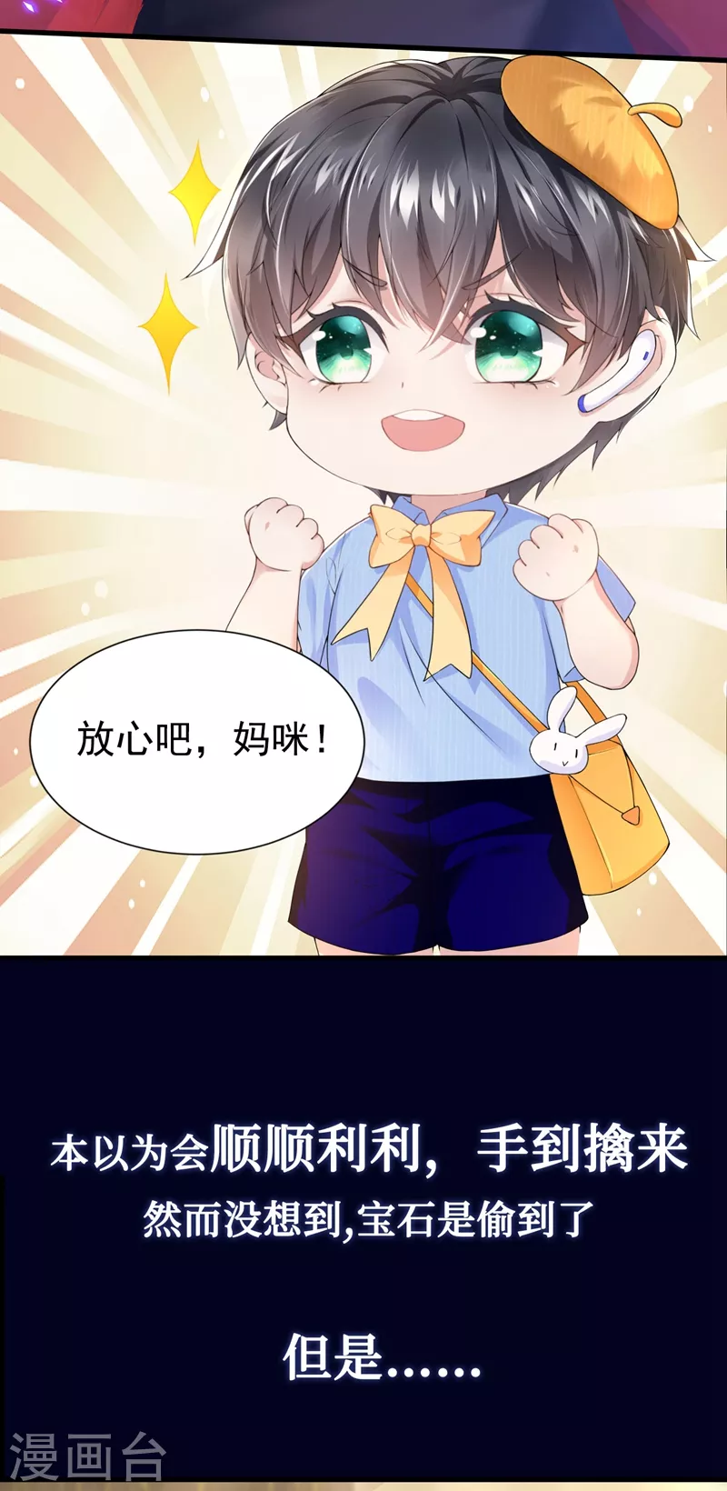 序章 8月14日正式上线，敬请期待~ 第4页
