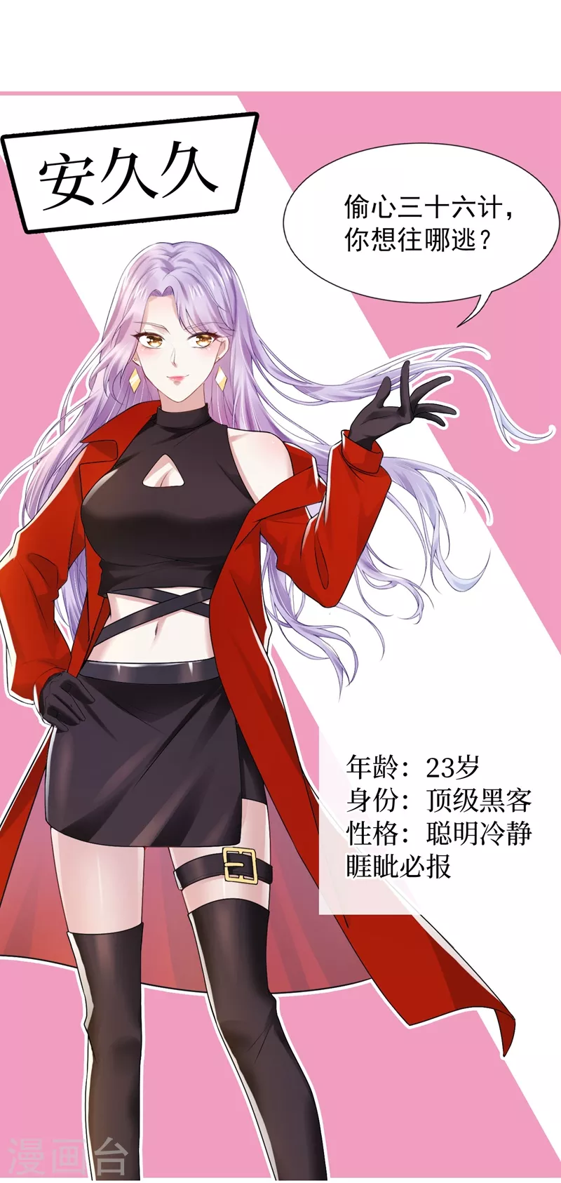 序章 8月14日正式上线，敬请期待~ 第9页