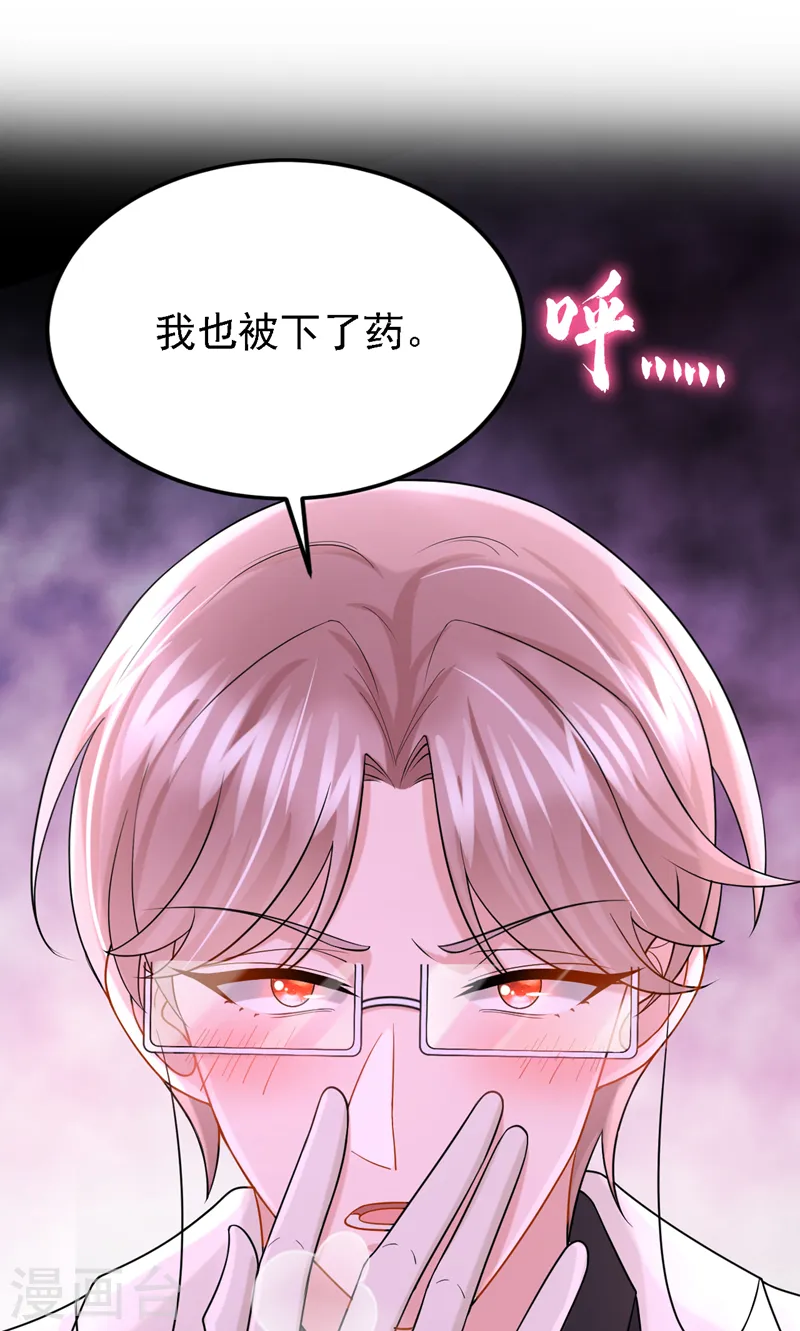 第141话 求你放过我！ 第2页