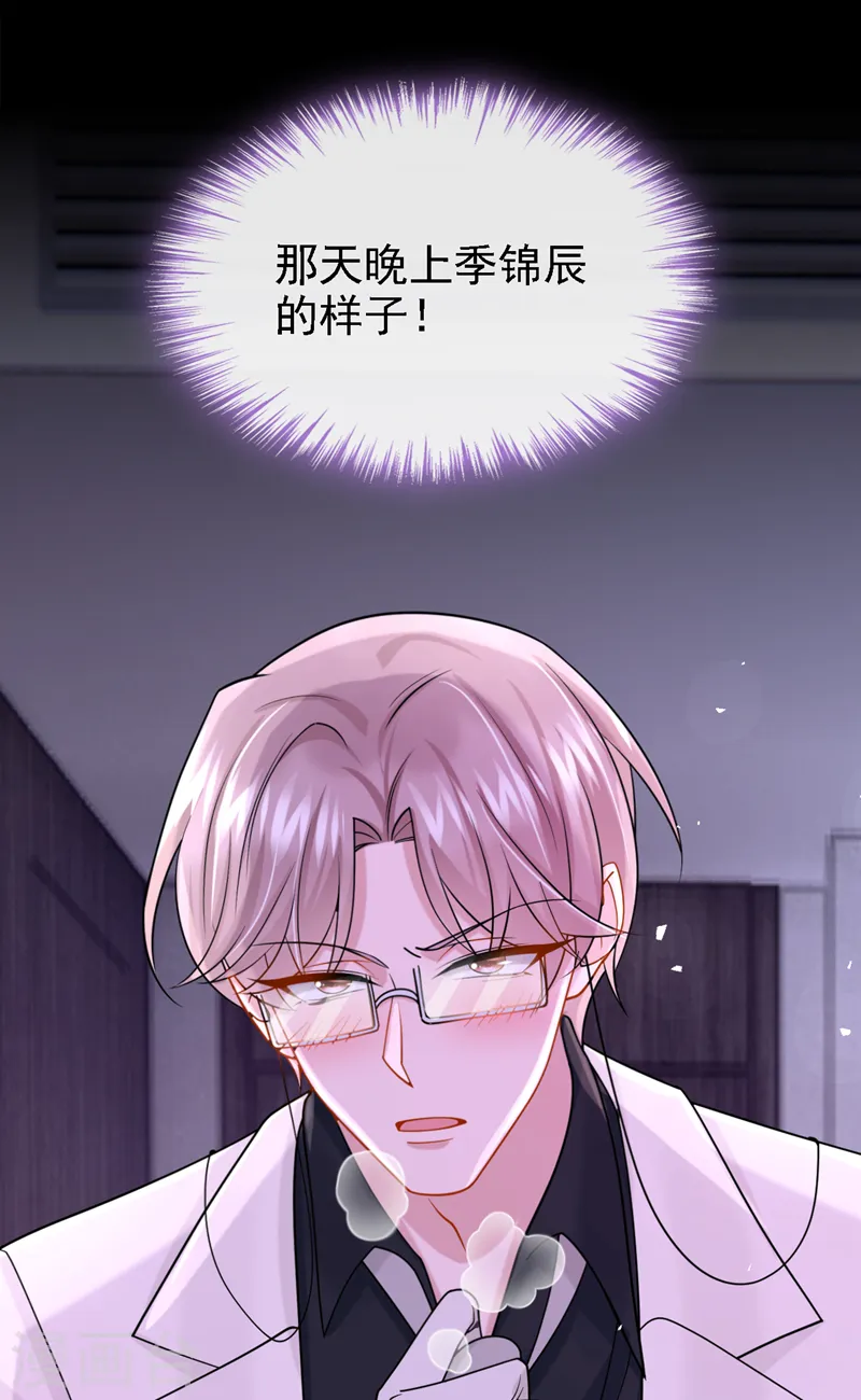 第141话 求你放过我！ 第6页