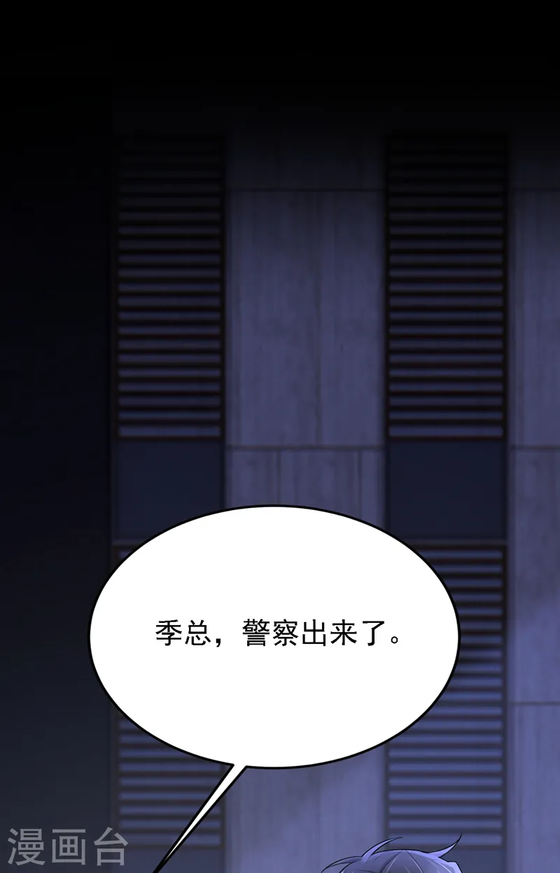 第141话 求你放过我！ 第39页