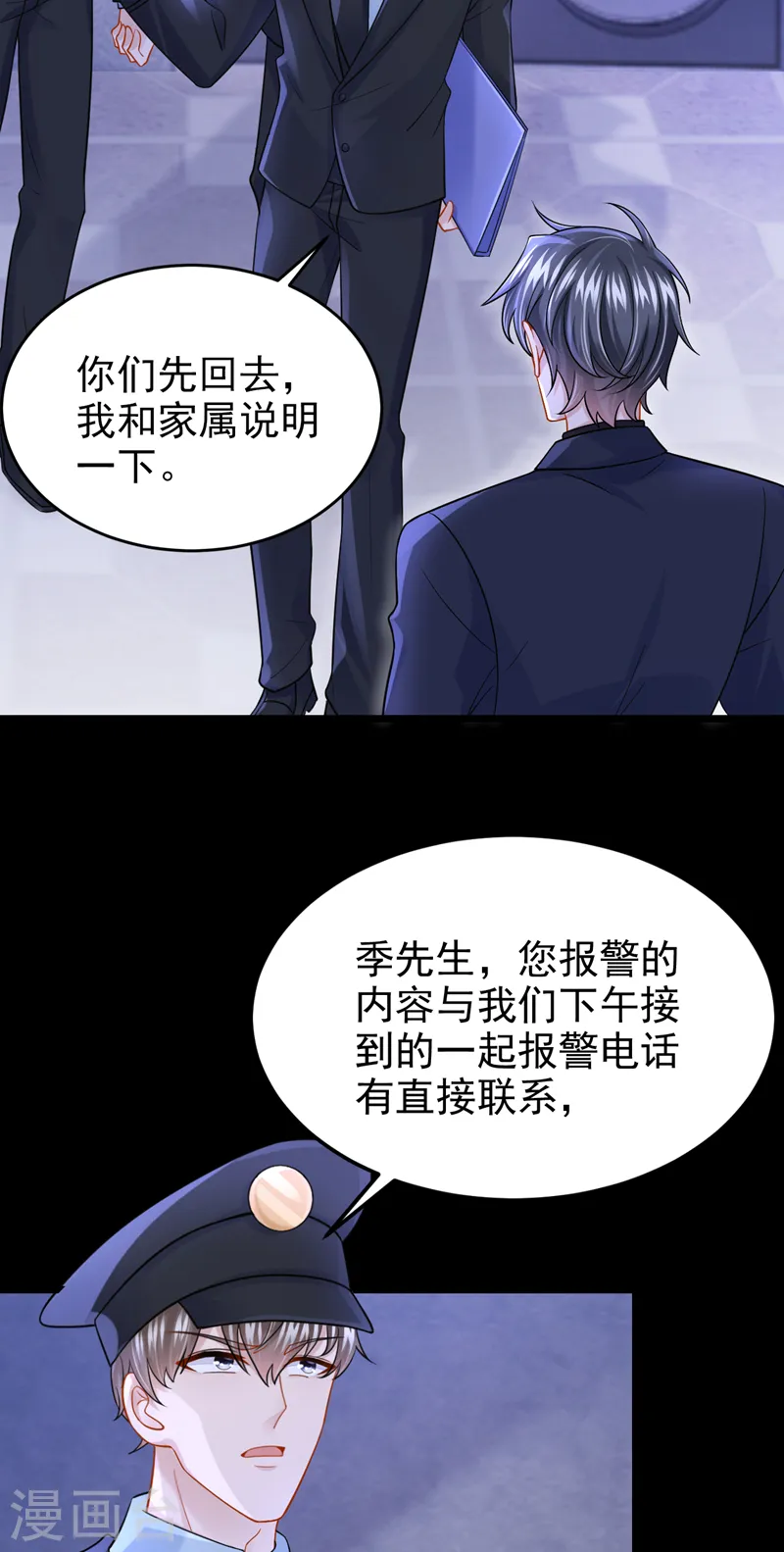 第142话 我不该和她吵架… 第3页