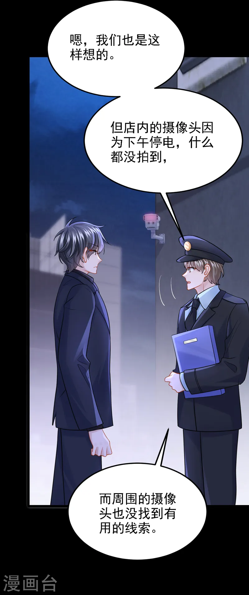 第142话 我不该和她吵架… 第6页