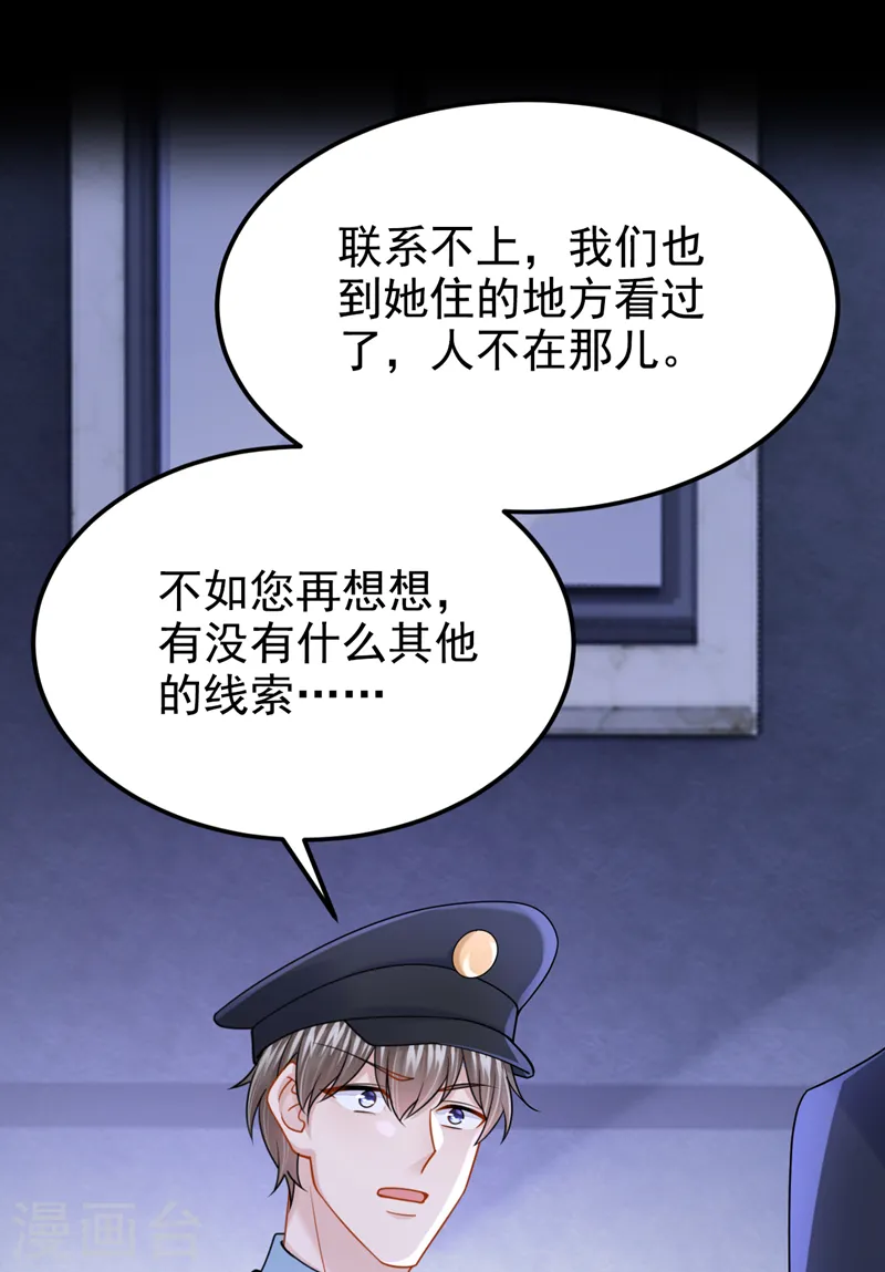 第142话 我不该和她吵架… 第8页