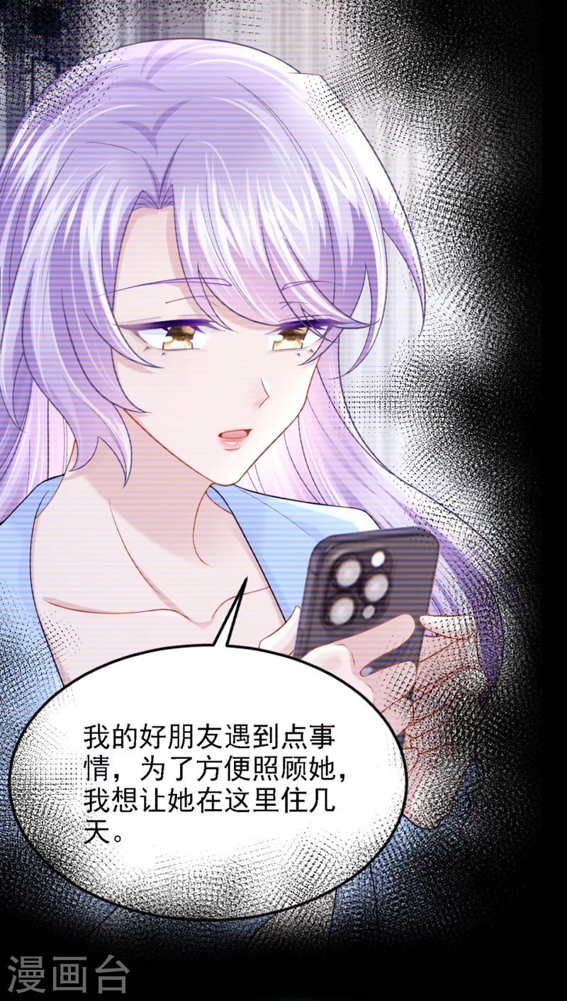 第142话 我不该和她吵架… 第11页