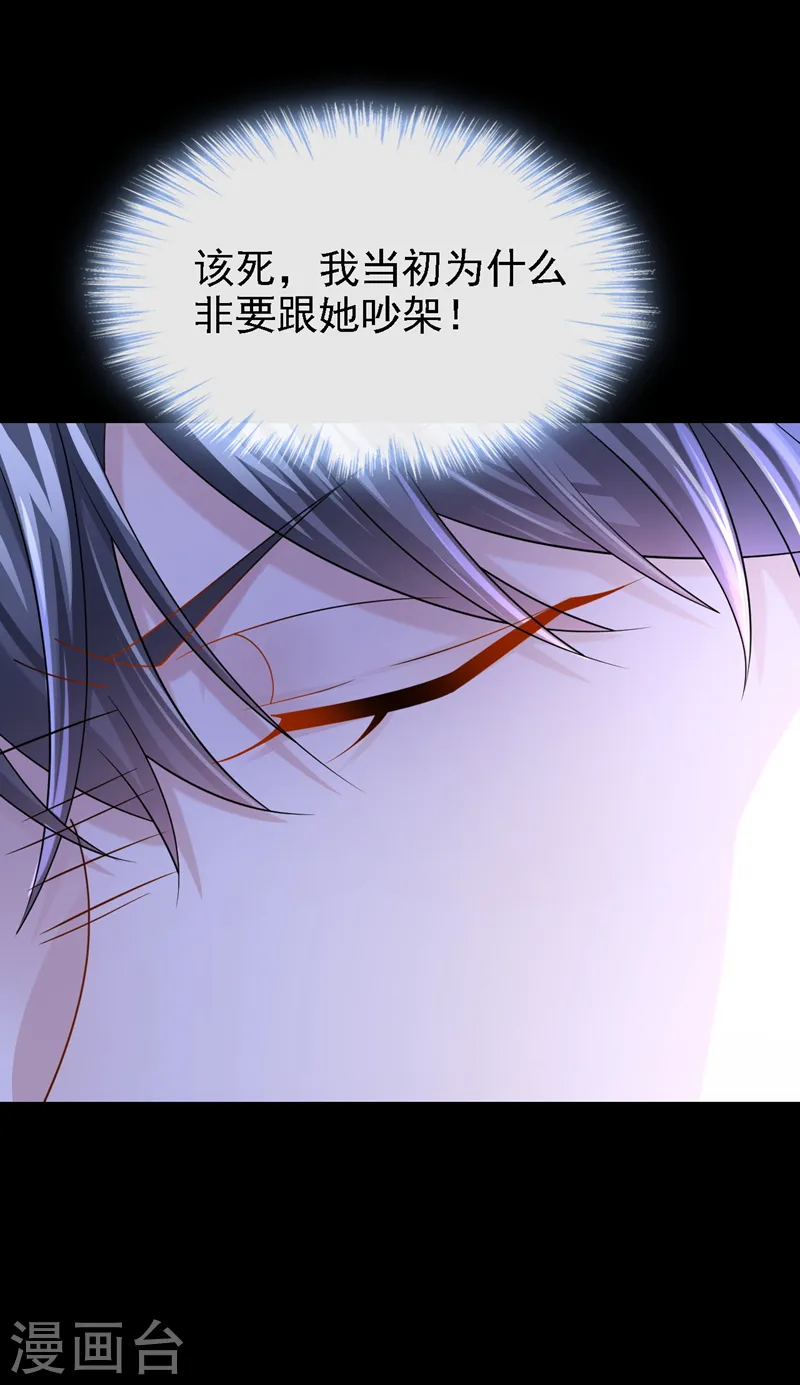 第142话 我不该和她吵架… 第13页
