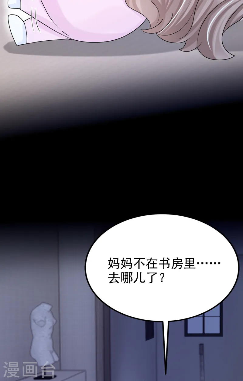 第142话 我不该和她吵架… 第30页