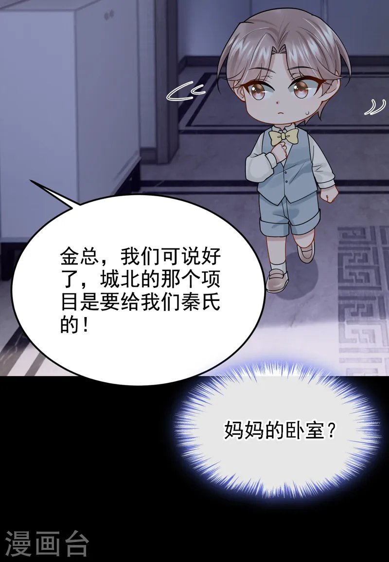 第142话 我不该和她吵架… 第31页