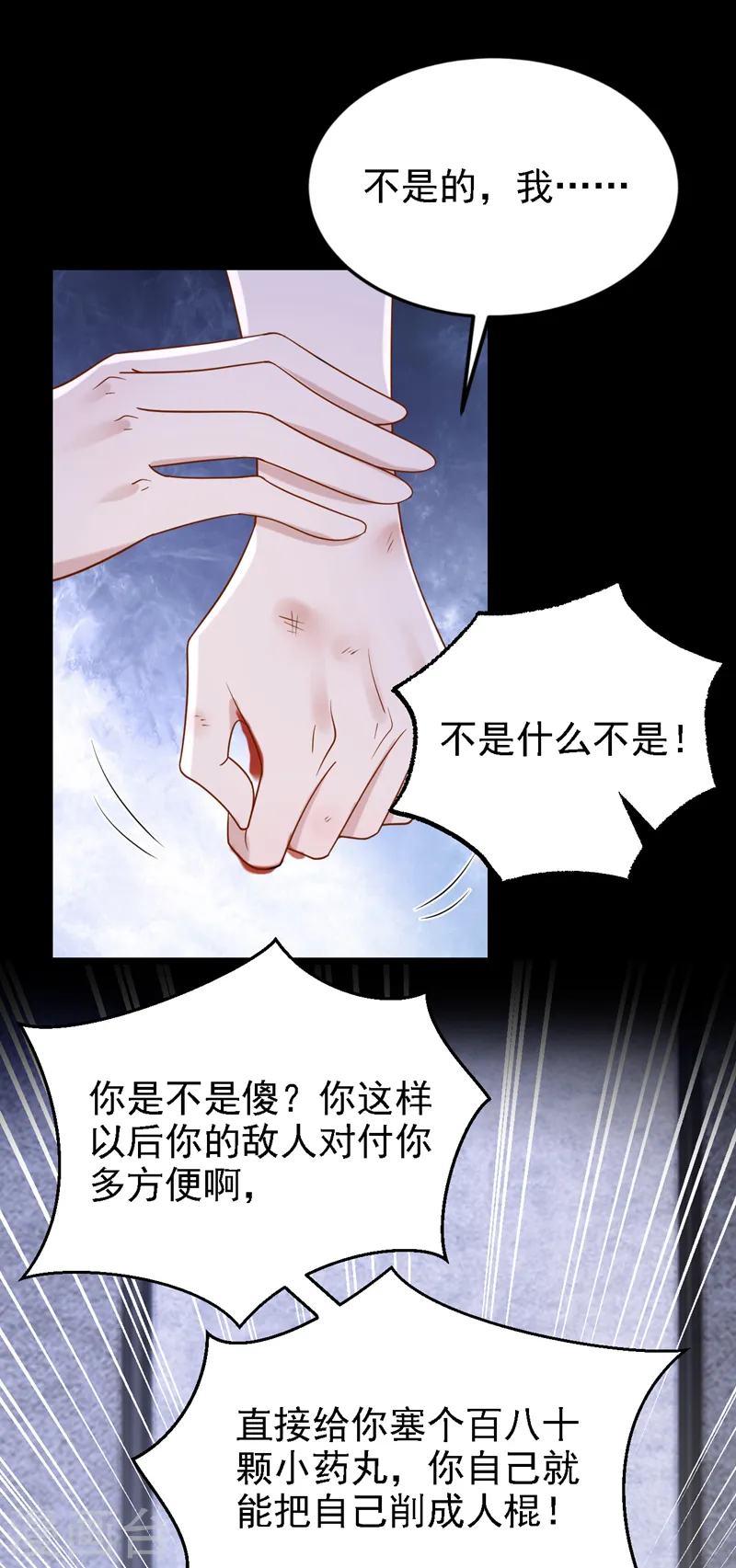第143话 好好活着最重要！ 第17页