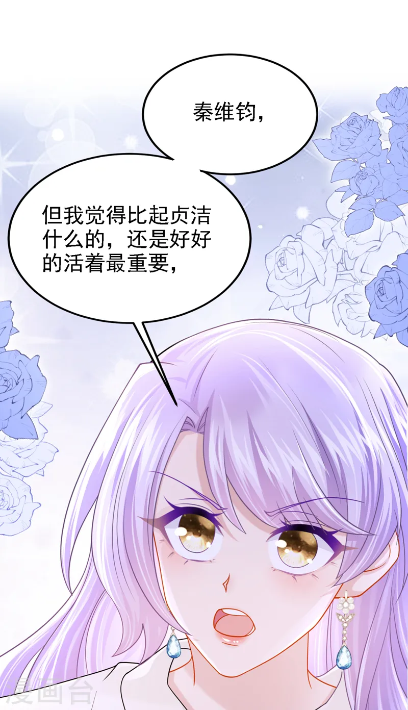 第143话 好好活着最重要！ 第31页