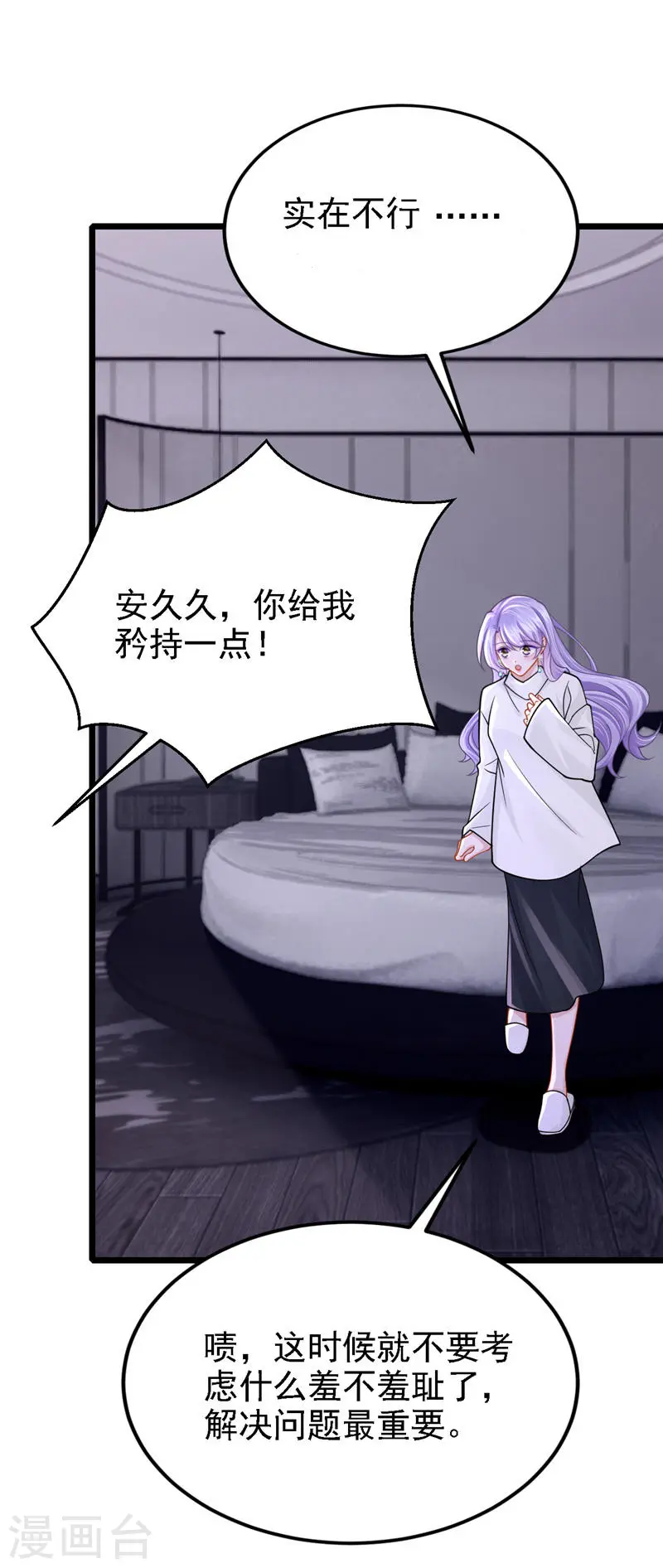 第144话 凡事都有第一次~ 第9页