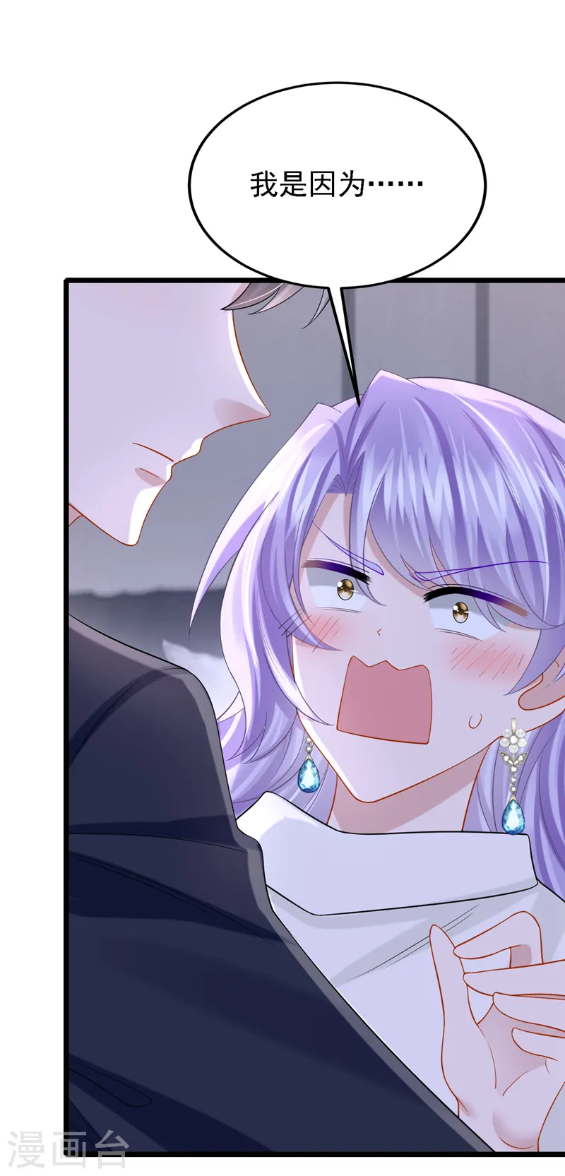 第145话 你听我解释！ 第4页